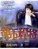都市悍将